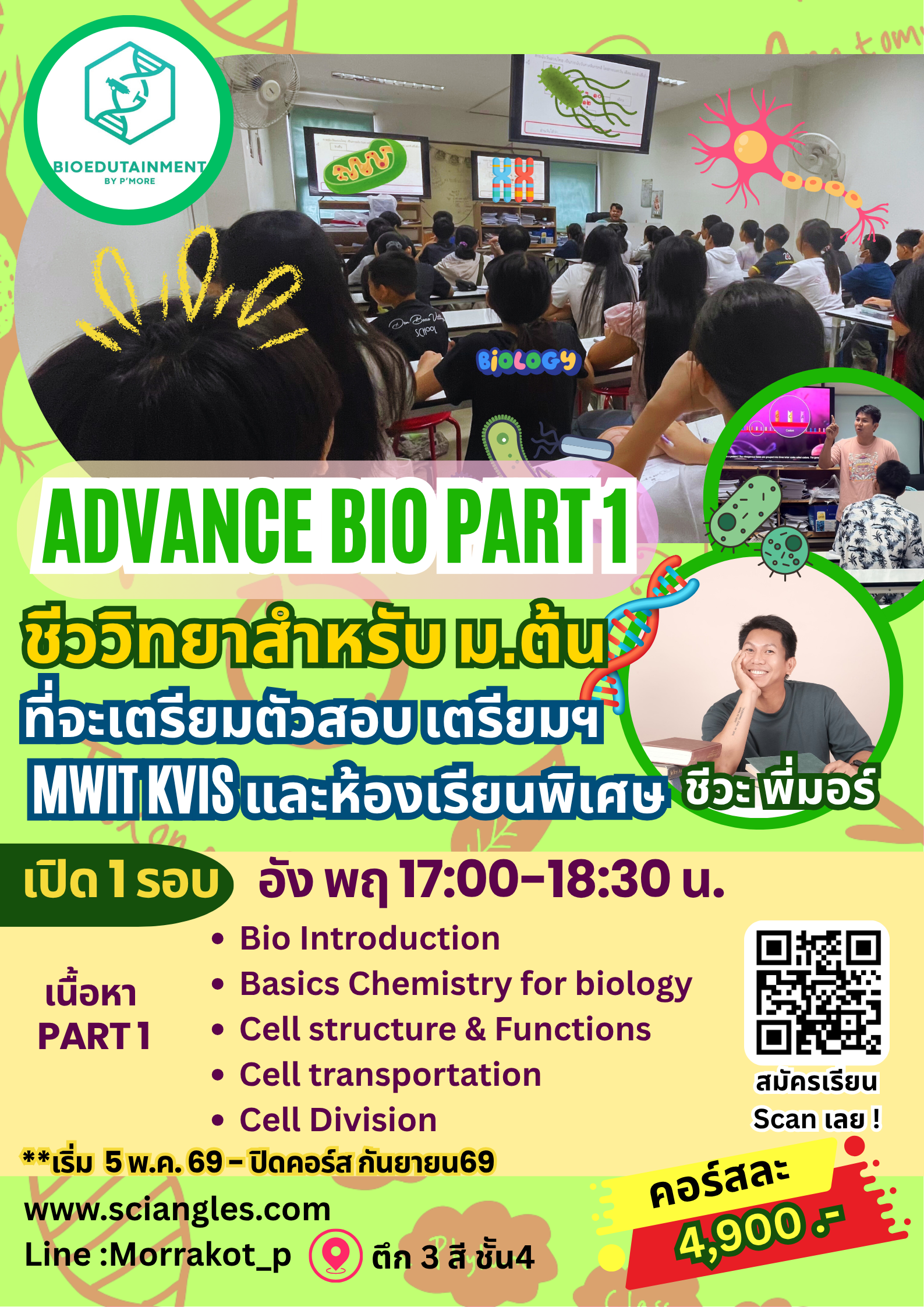 Advance bio Part 1 ชีวะม.ต้น